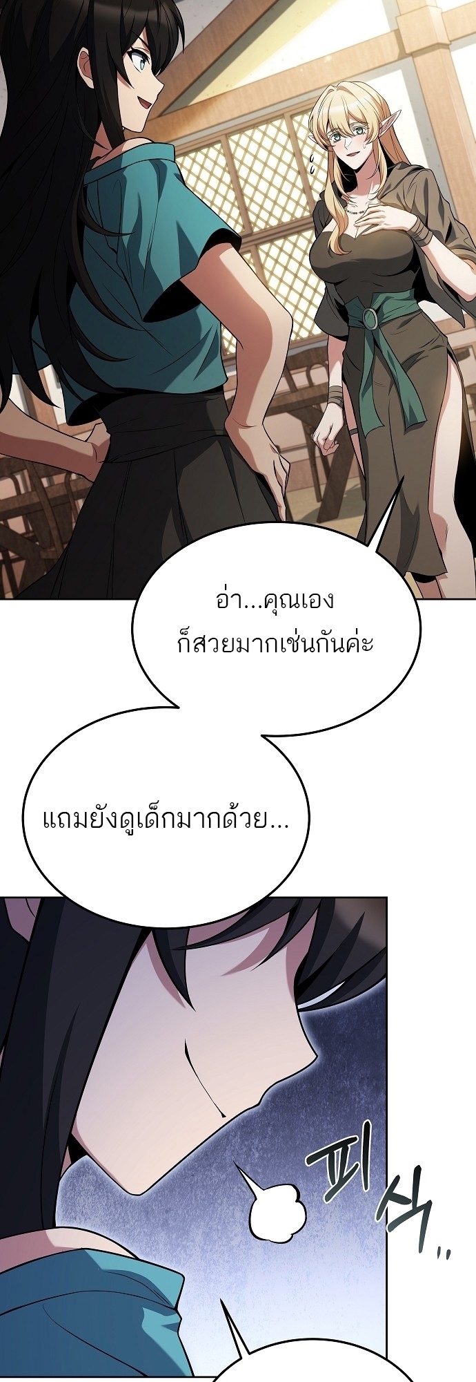 A Wizard’s Restaurant - หน้า 4
