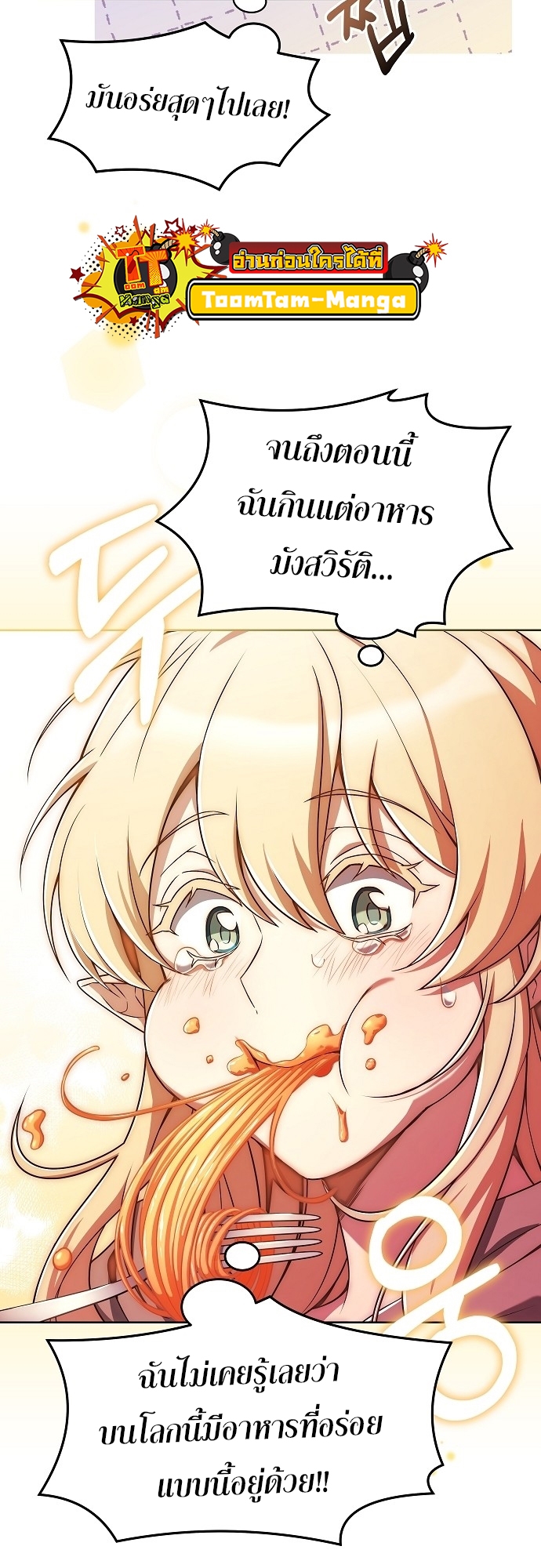 A Wizard’s Restaurant - หน้า 46