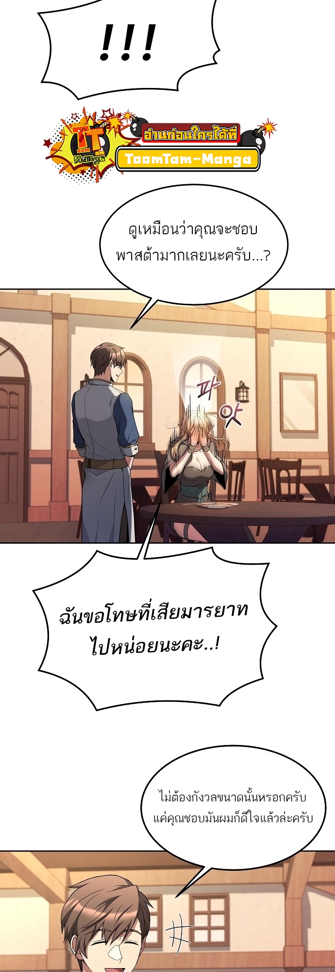 A Wizard’s Restaurant - หน้า 49
