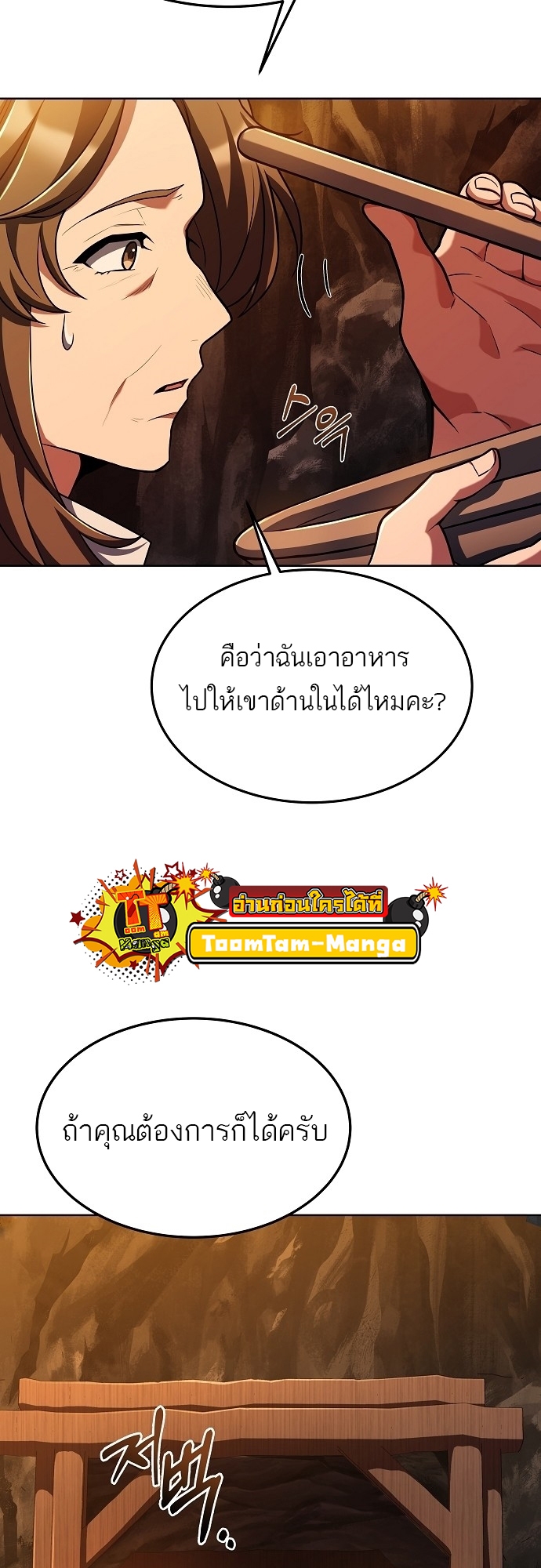 A Wizard’s Restaurant - หน้า 61