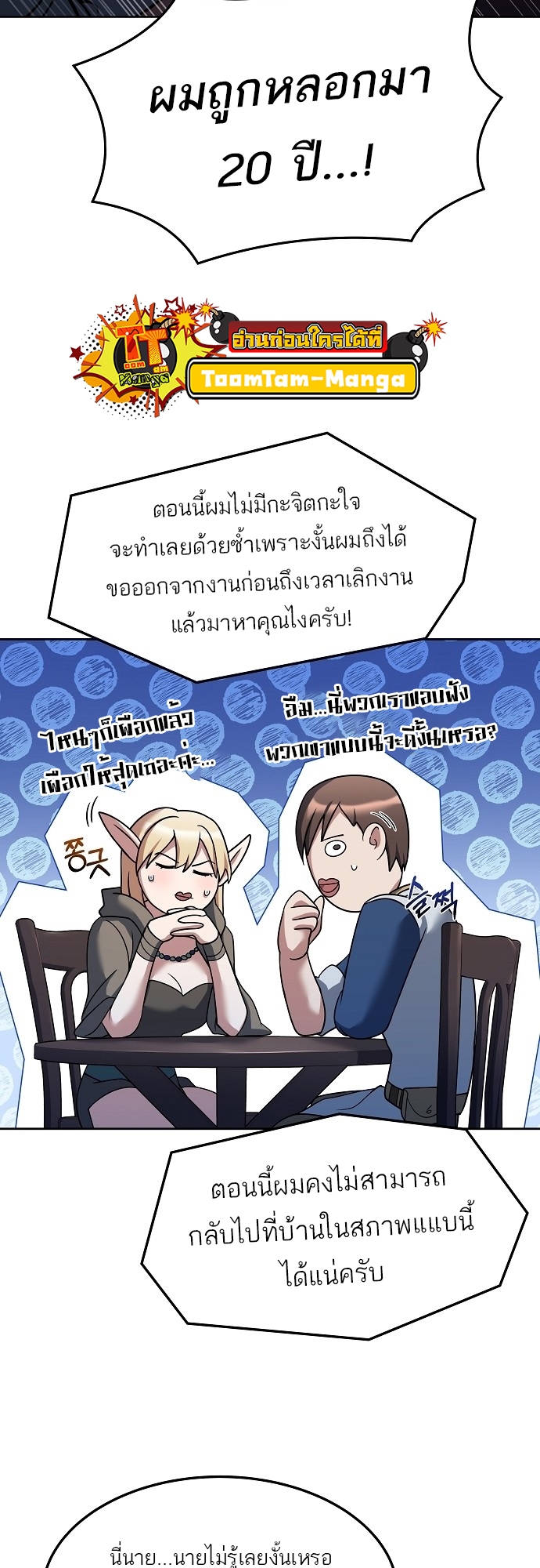 A Wizard’s Restaurant - หน้า 64