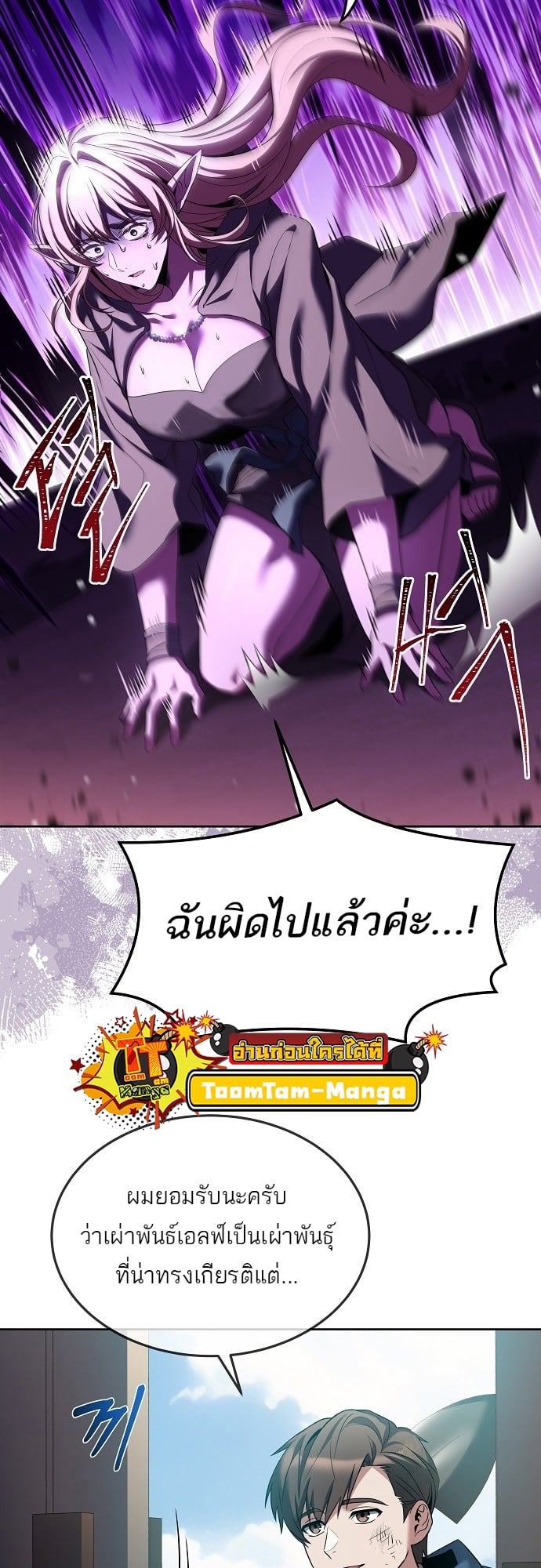 A Wizard’s Restaurant - หน้า 8