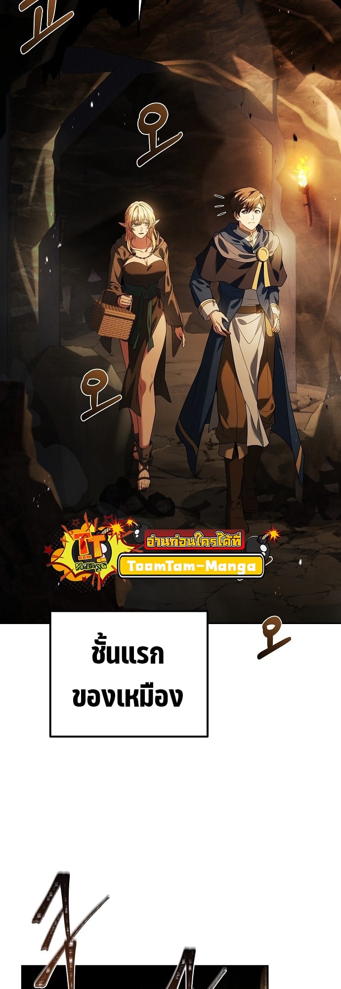 A Wizard’s Restaurant - หน้า 17