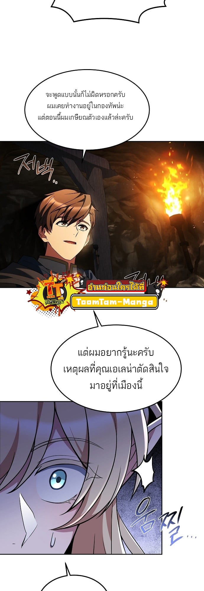 A Wizard’s Restaurant - หน้า 20