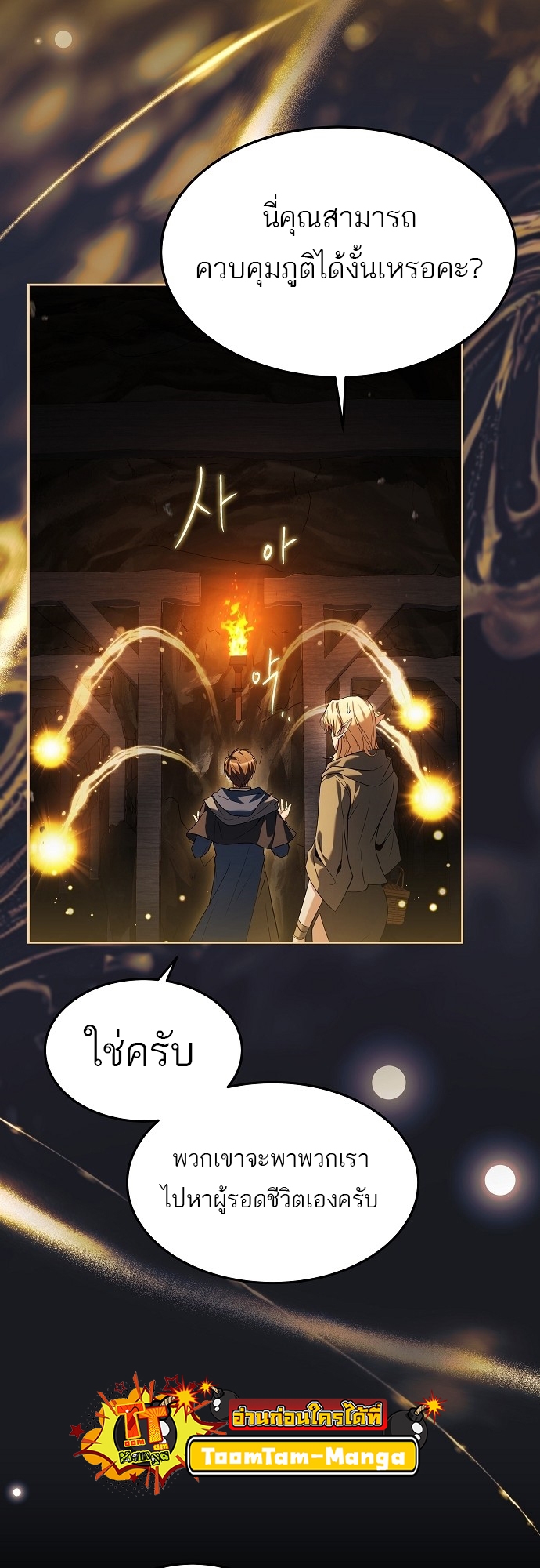 A Wizard’s Restaurant - หน้า 26