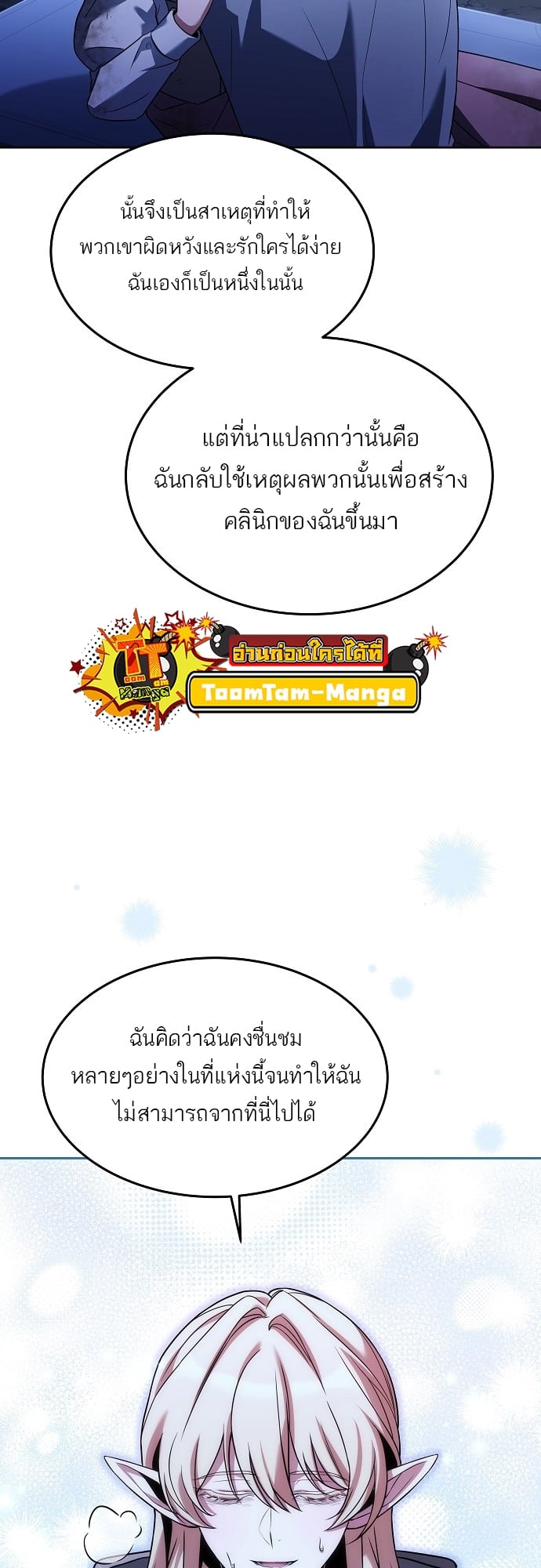 A Wizard’s Restaurant - หน้า 60