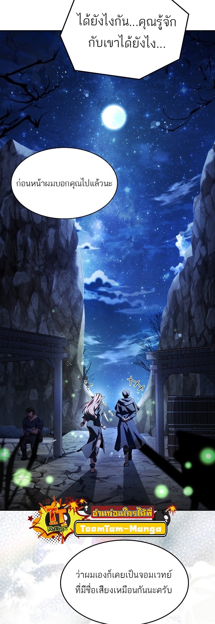 A Wizard’s Restaurant - หน้า 66