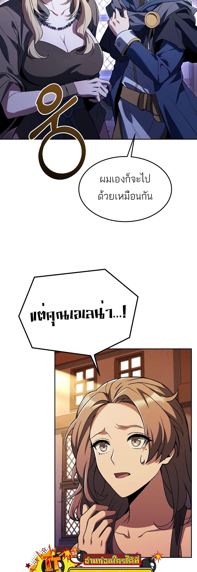 A Wizard’s Restaurant - หน้า 7