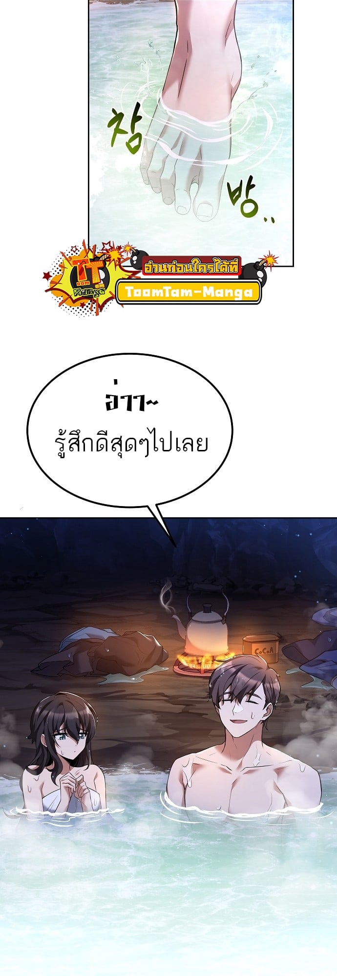 A Wizard’s Restaurant - หน้า 30