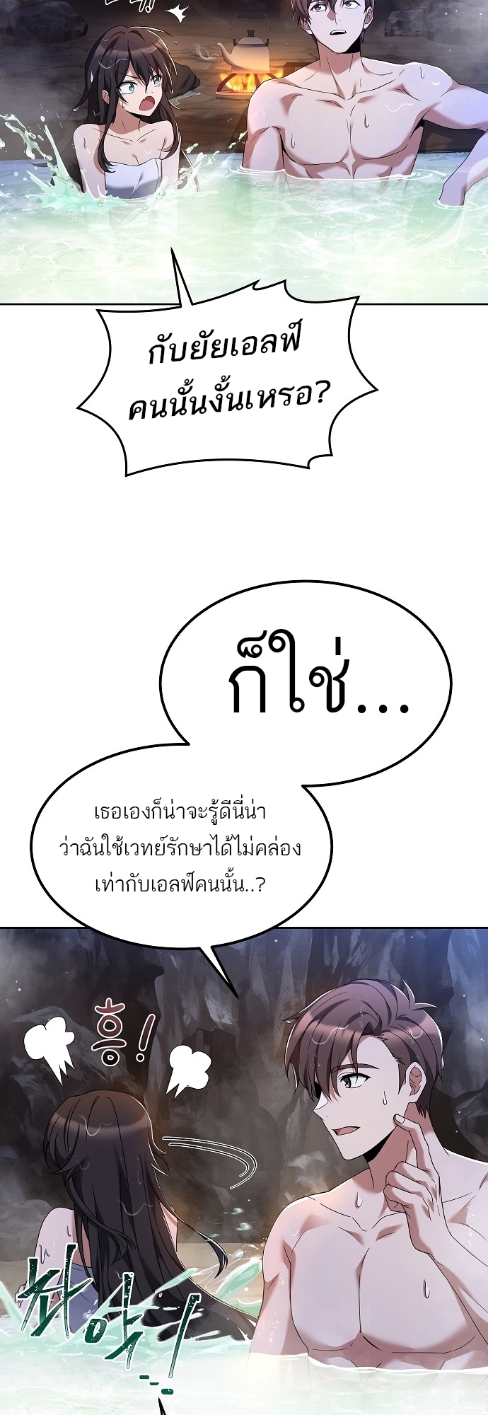 A Wizard’s Restaurant - หน้า 32
