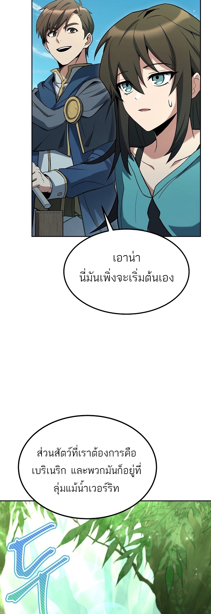 A Wizard’s Restaurant - หน้า 66