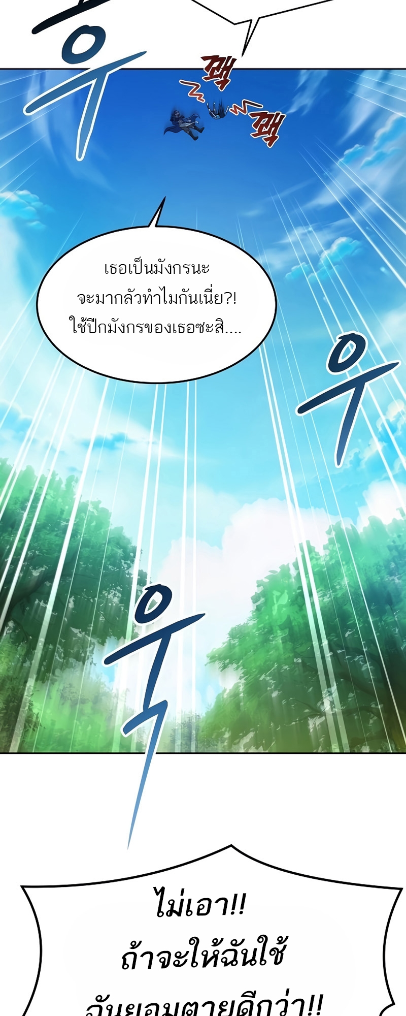 A Wizard’s Restaurant - หน้า 12