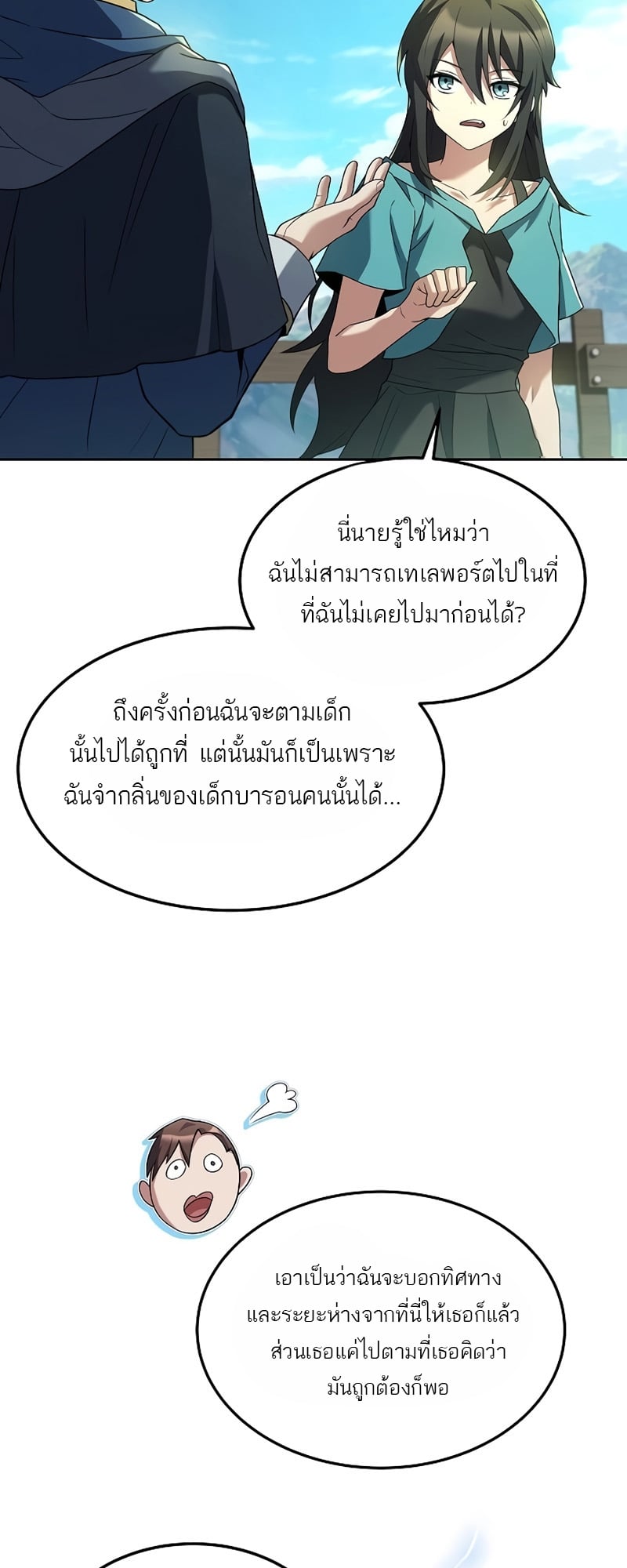A Wizard’s Restaurant - หน้า 2
