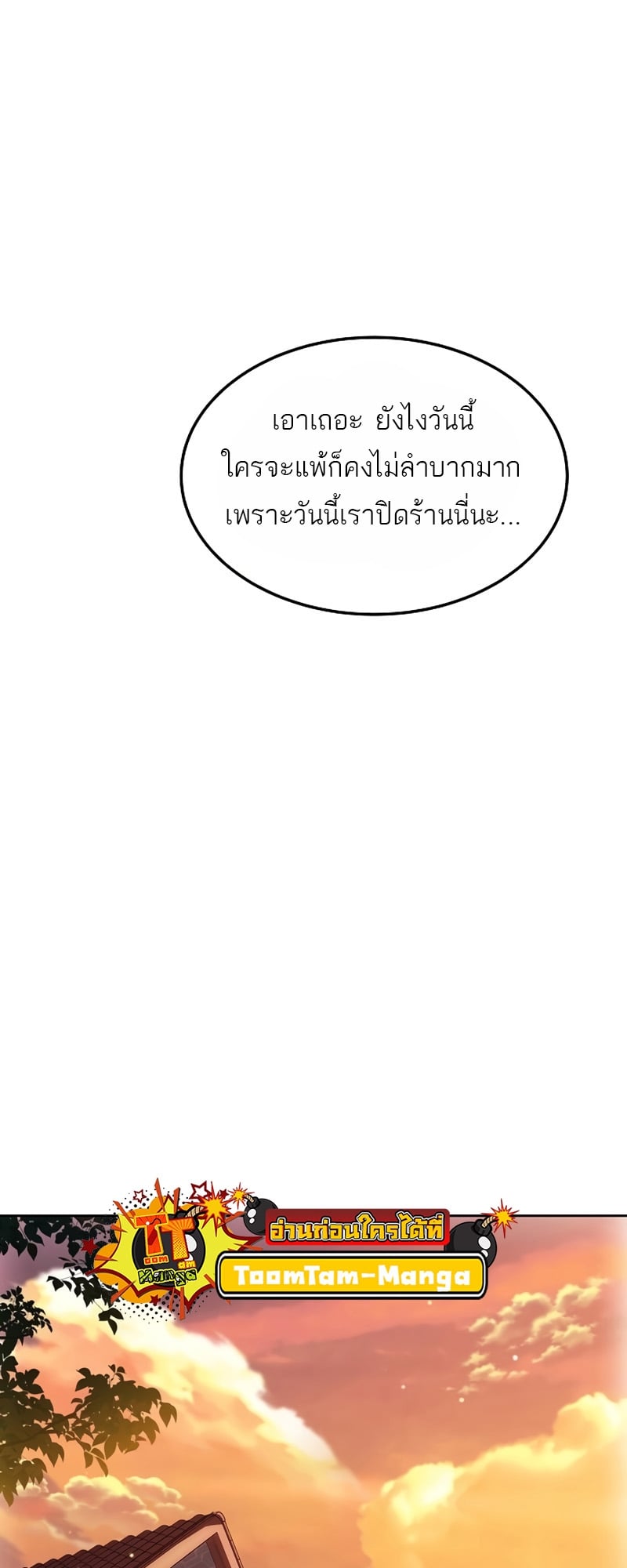A Wizard’s Restaurant - หน้า 23