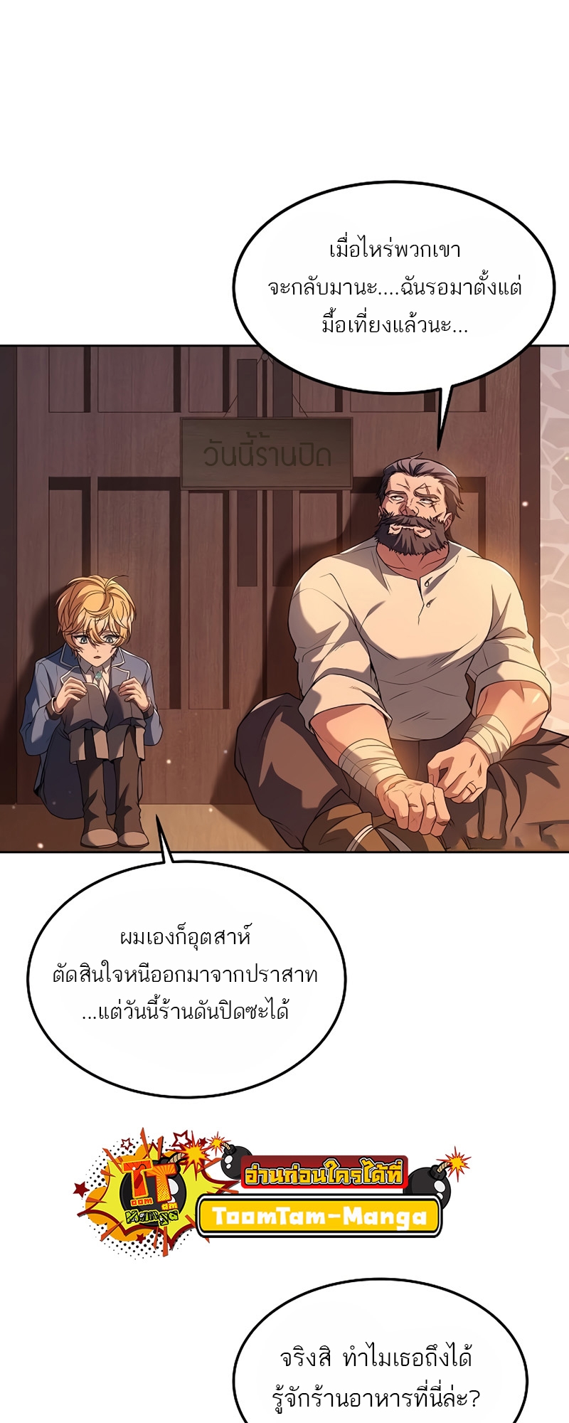 A Wizard’s Restaurant - หน้า 26
