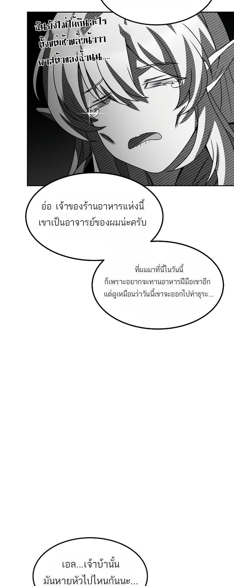 A Wizard’s Restaurant - หน้า 27