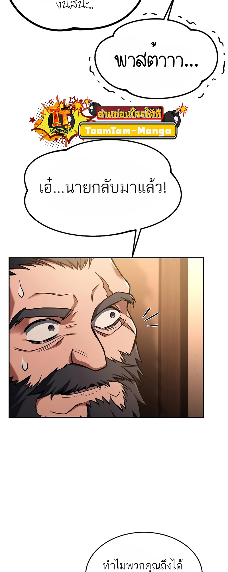 A Wizard’s Restaurant - หน้า 36