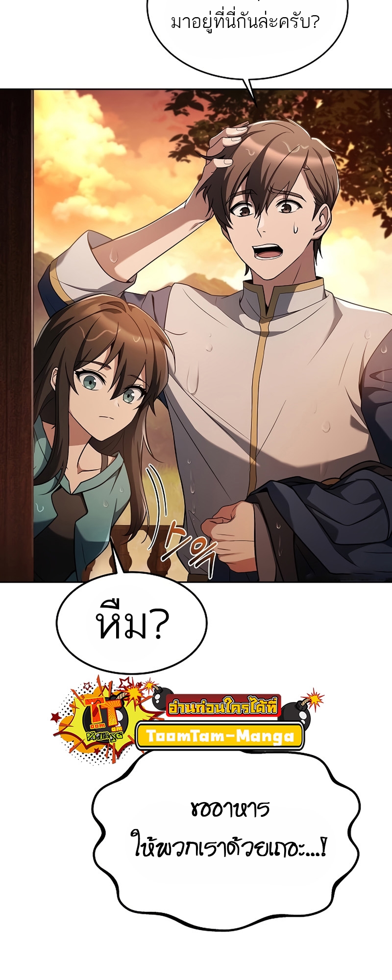 A Wizard’s Restaurant - หน้า 37