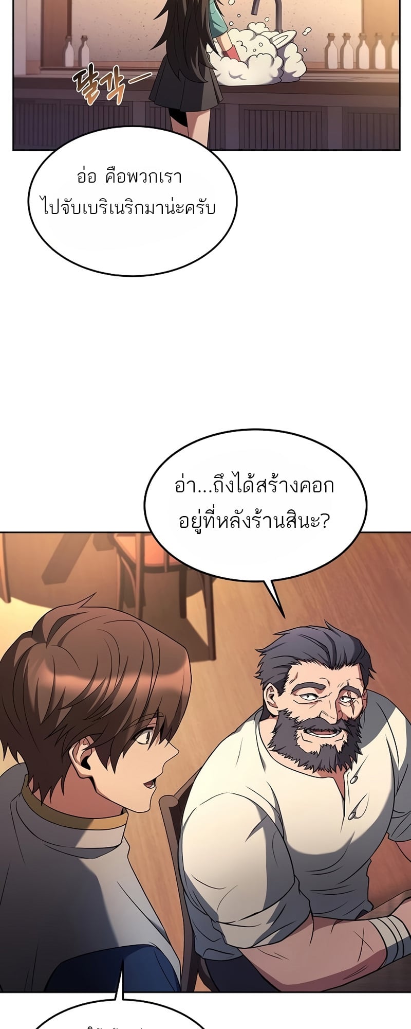 A Wizard’s Restaurant - หน้า 42