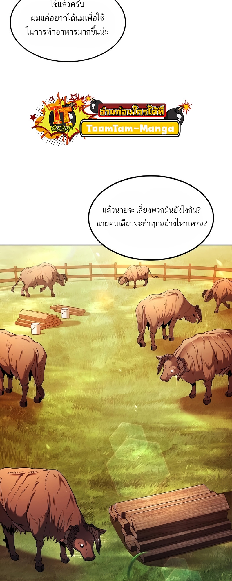 A Wizard’s Restaurant - หน้า 43