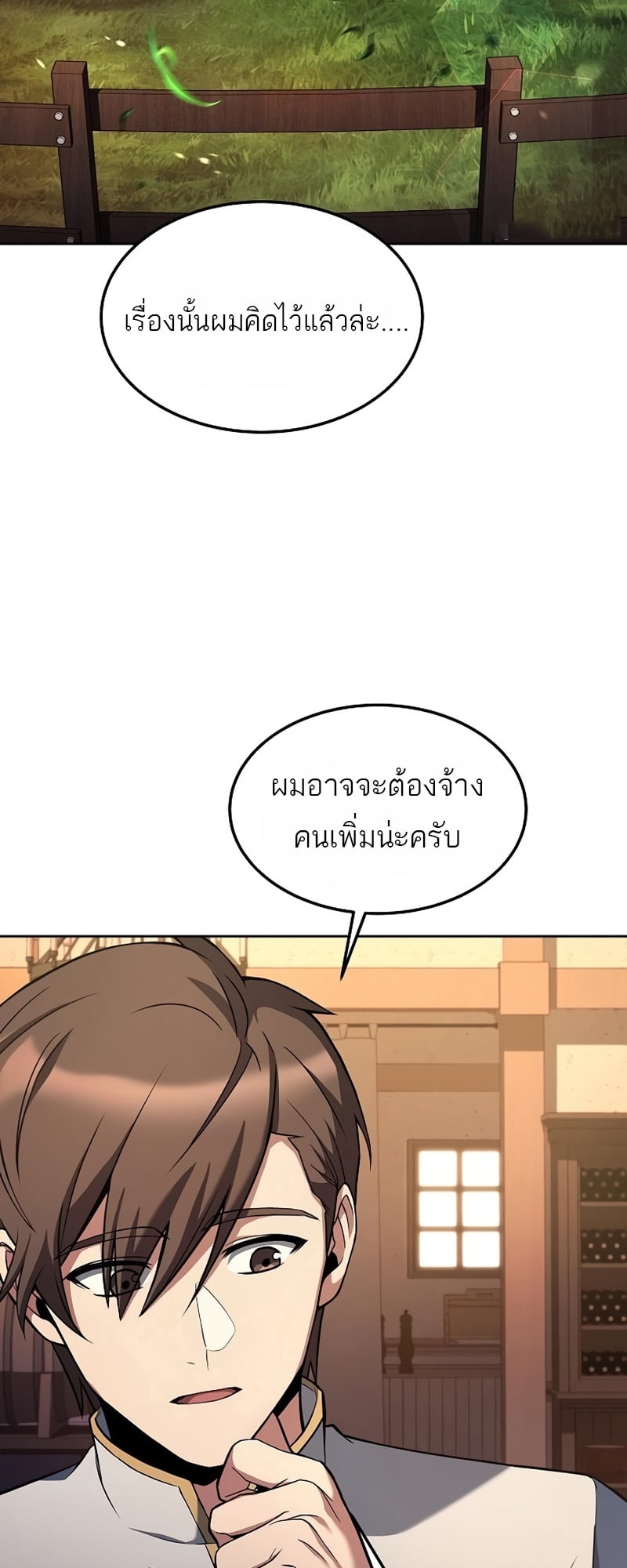 A Wizard’s Restaurant - หน้า 44