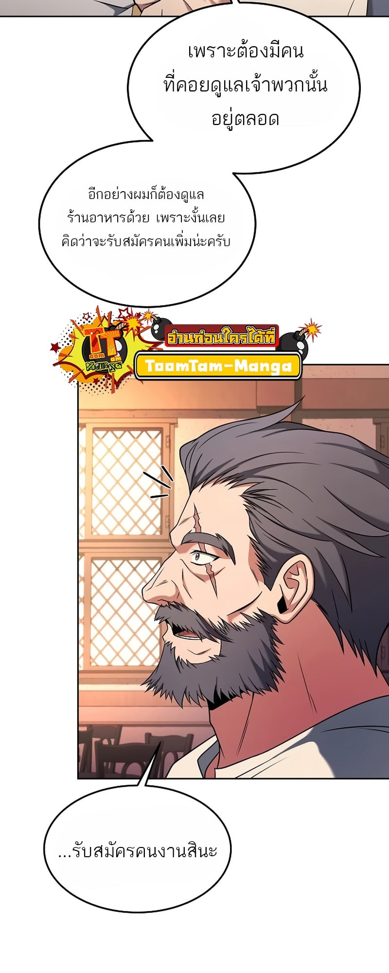 A Wizard’s Restaurant - หน้า 45