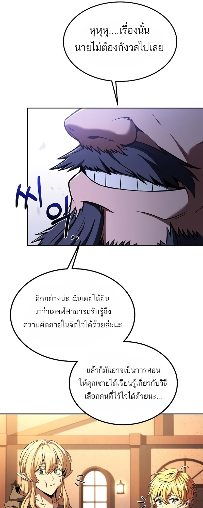 A Wizard’s Restaurant - หน้า 47