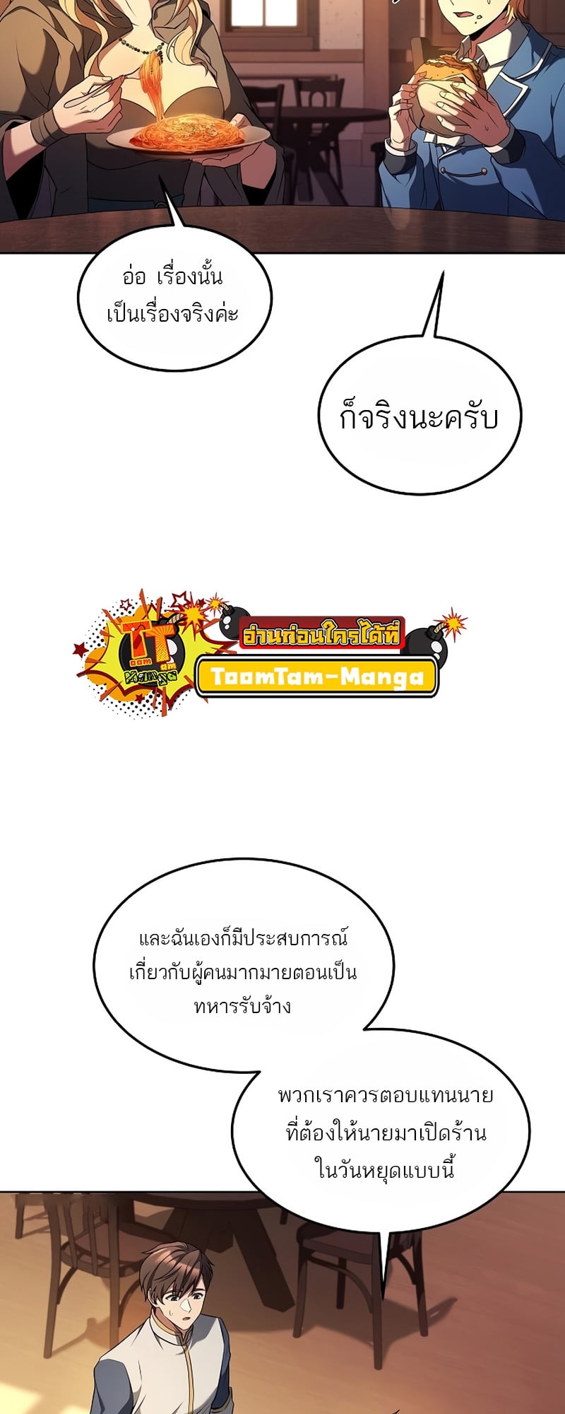 A Wizard’s Restaurant - หน้า 48