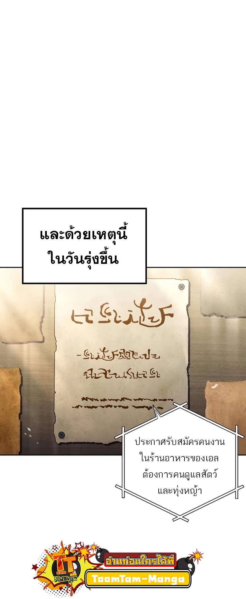 A Wizard’s Restaurant - หน้า 51