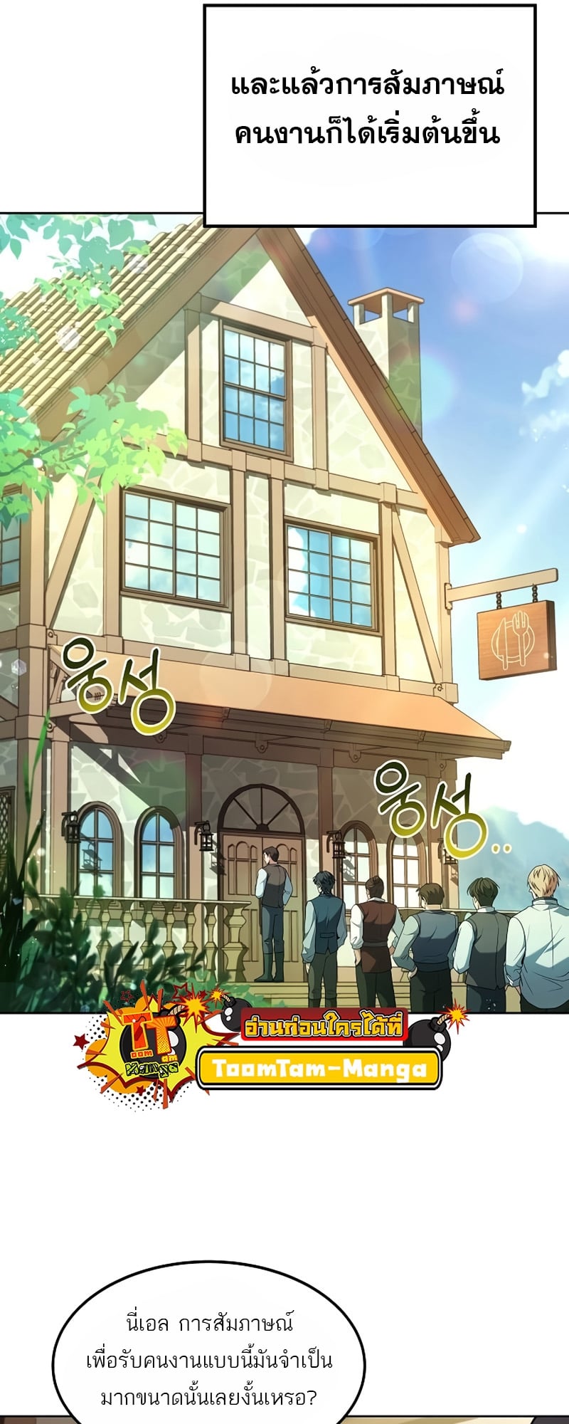 A Wizard’s Restaurant - หน้า 52