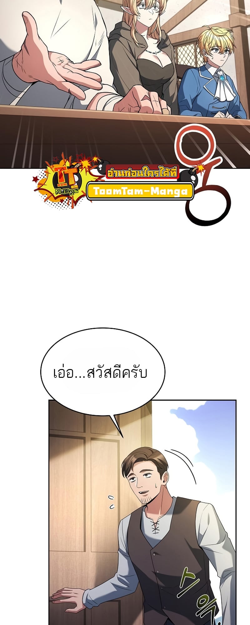 A Wizard’s Restaurant - หน้า 54