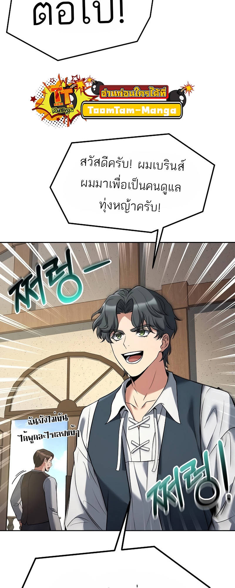 A Wizard’s Restaurant - หน้า 56