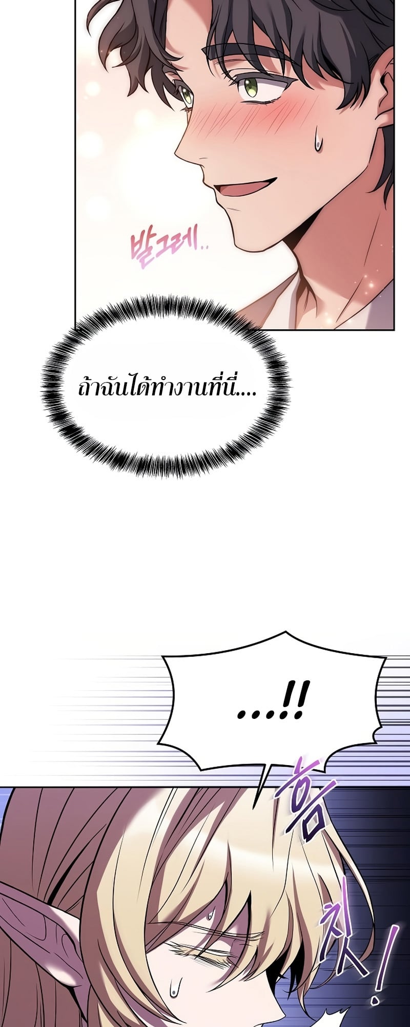 A Wizard’s Restaurant - หน้า 59