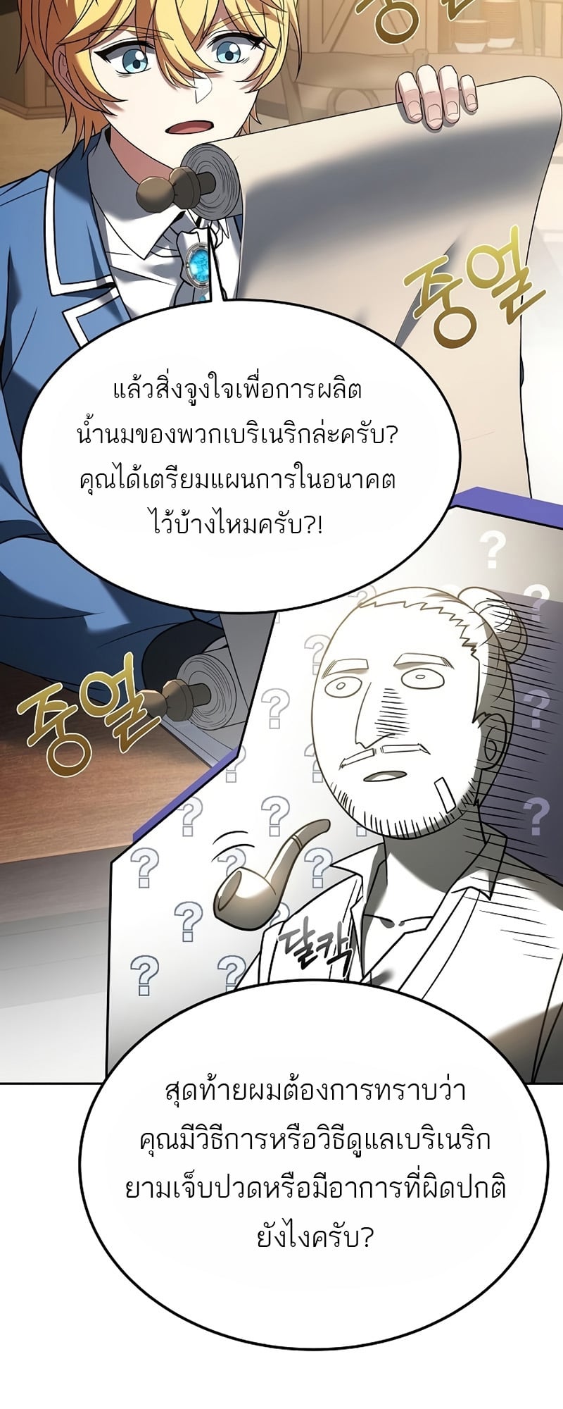 A Wizard’s Restaurant - หน้า 66