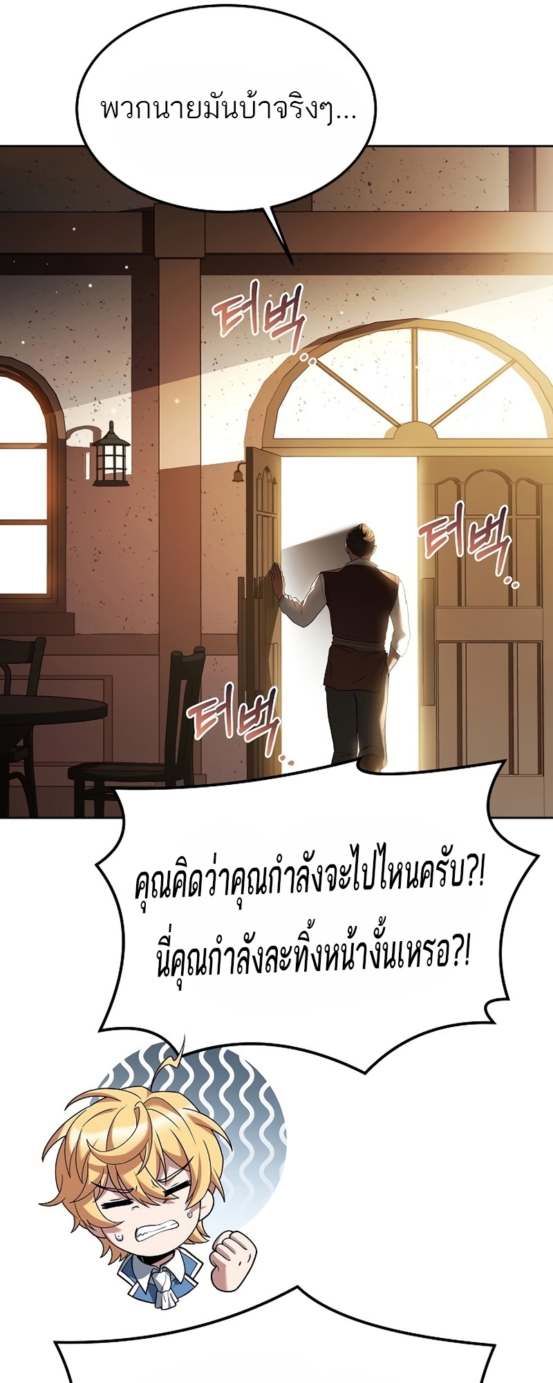 A Wizard’s Restaurant - หน้า 70