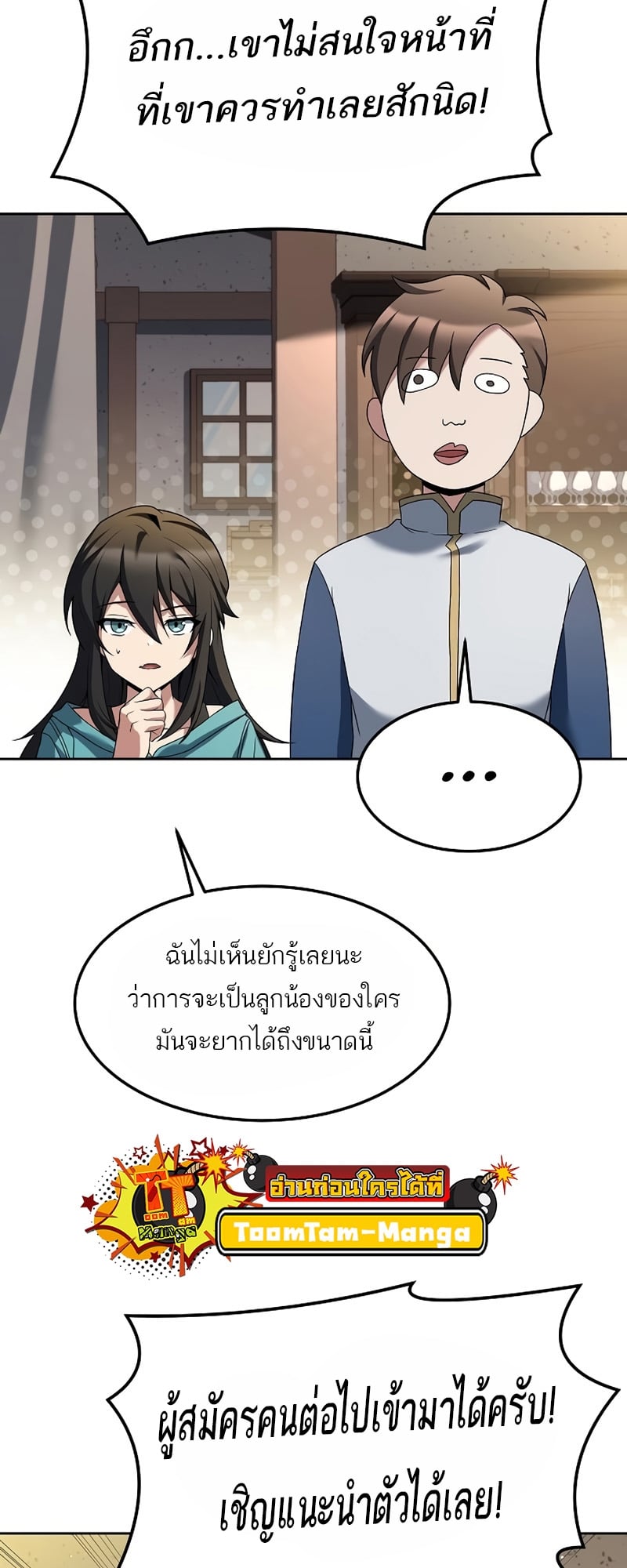 A Wizard’s Restaurant - หน้า 71