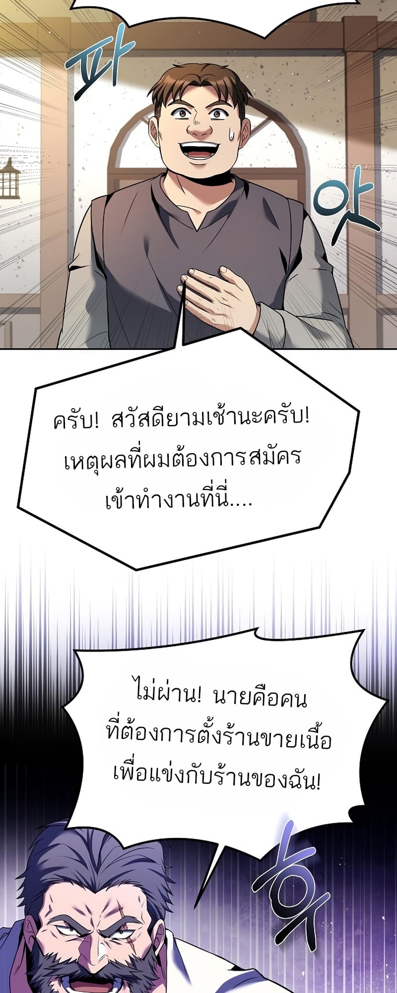 A Wizard’s Restaurant - หน้า 72
