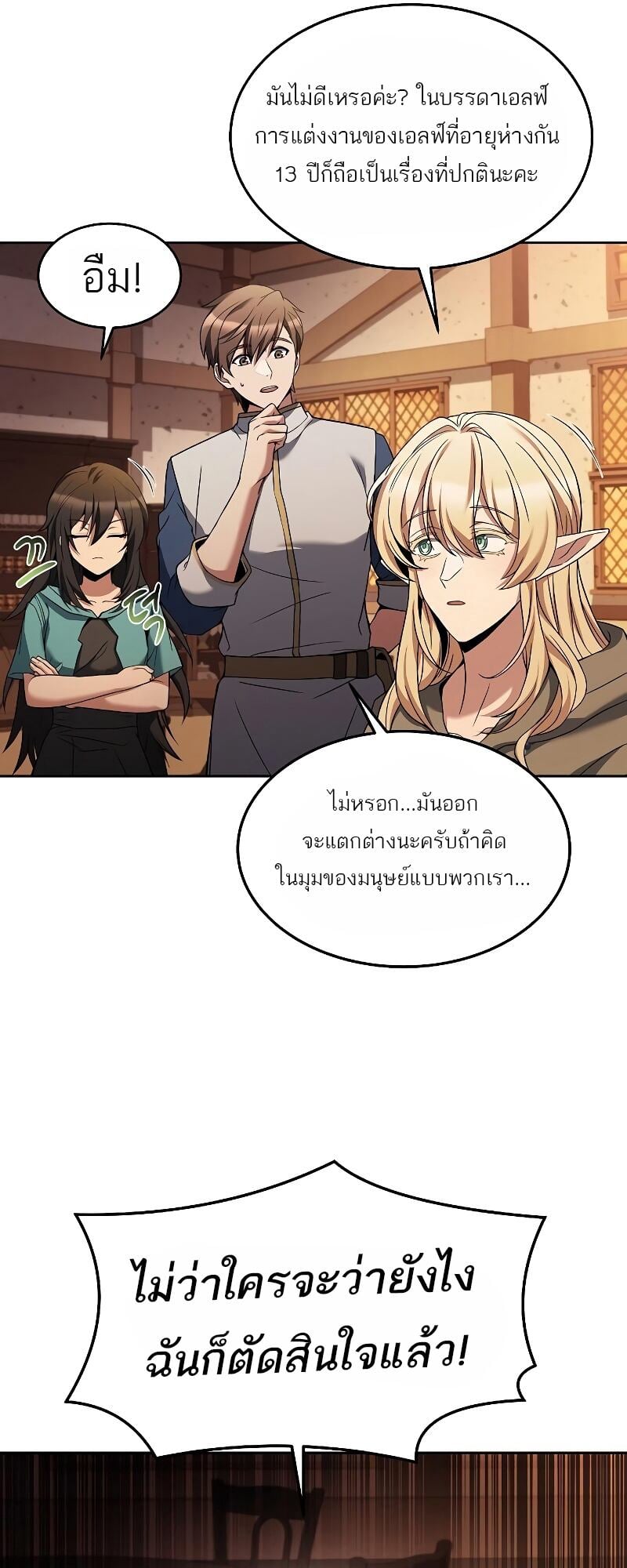 A Wizard’s Restaurant - หน้า 17