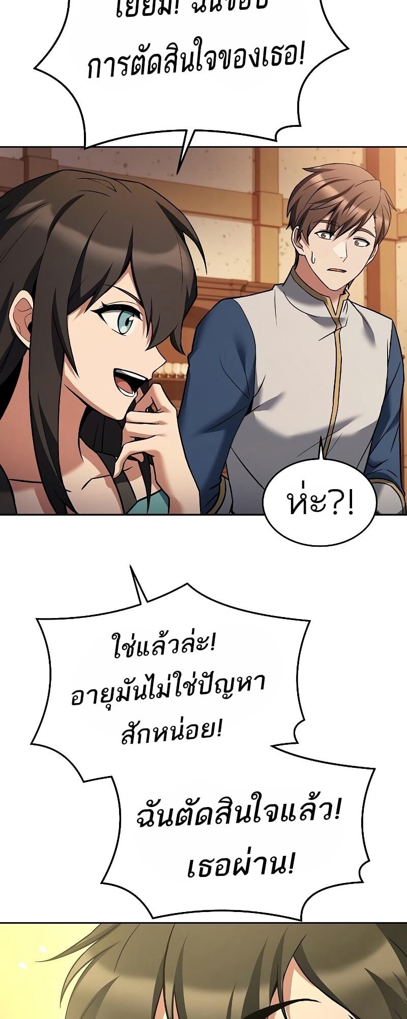 A Wizard’s Restaurant - หน้า 19