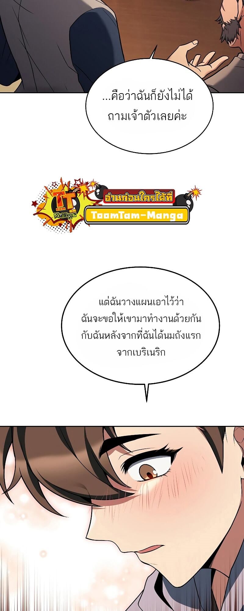 A Wizard’s Restaurant - หน้า 21