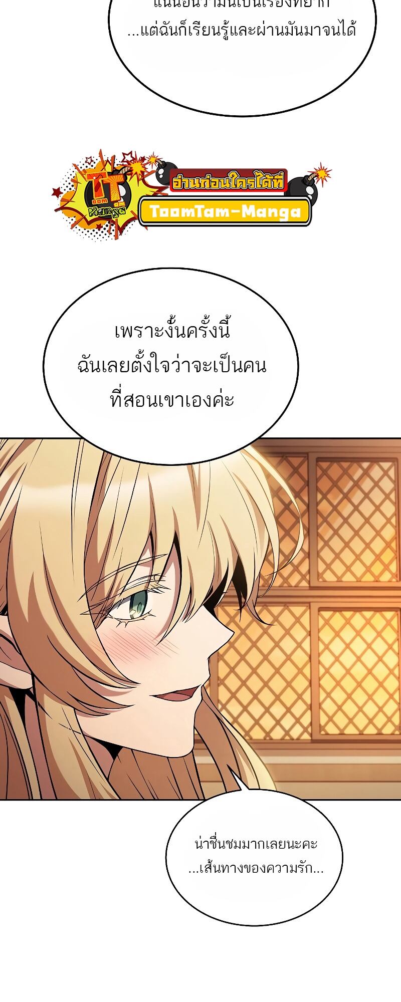 A Wizard’s Restaurant - หน้า 23