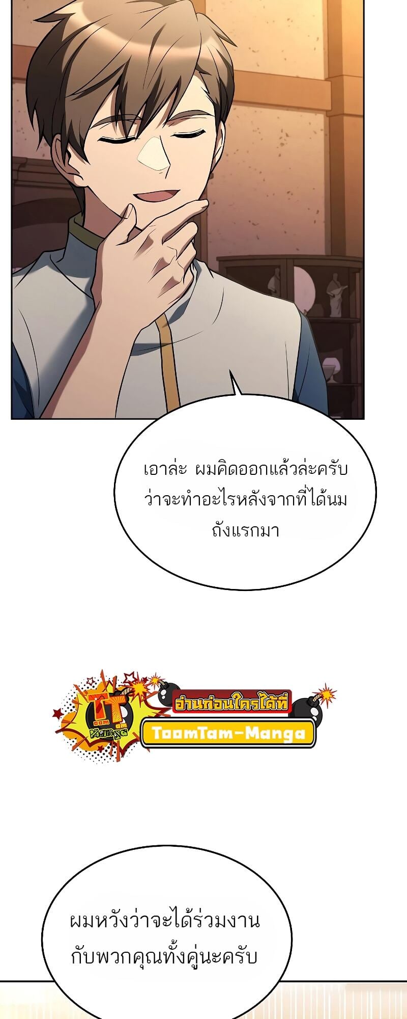 A Wizard’s Restaurant - หน้า 26