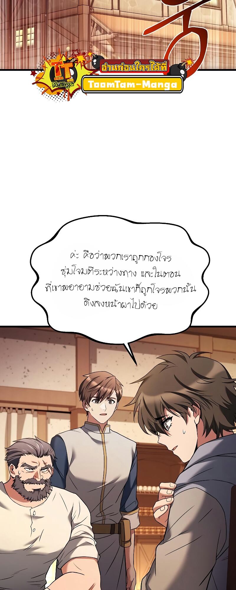 A Wizard’s Restaurant - หน้า 4