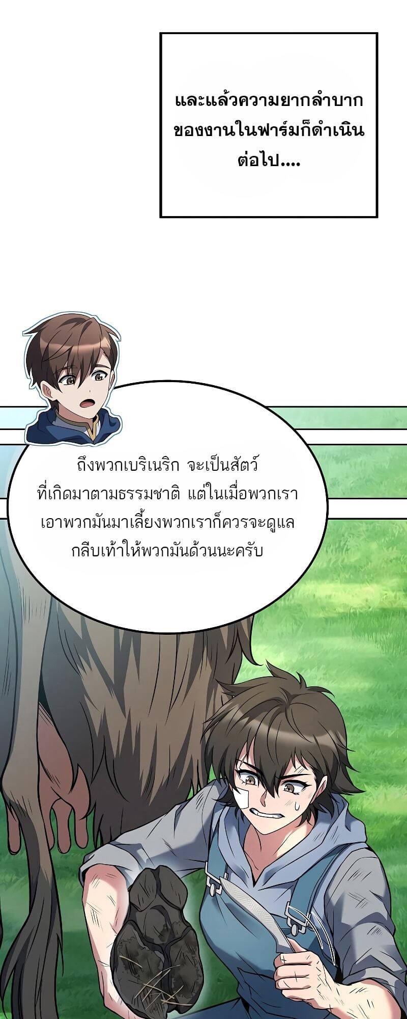 A Wizard’s Restaurant - หน้า 42