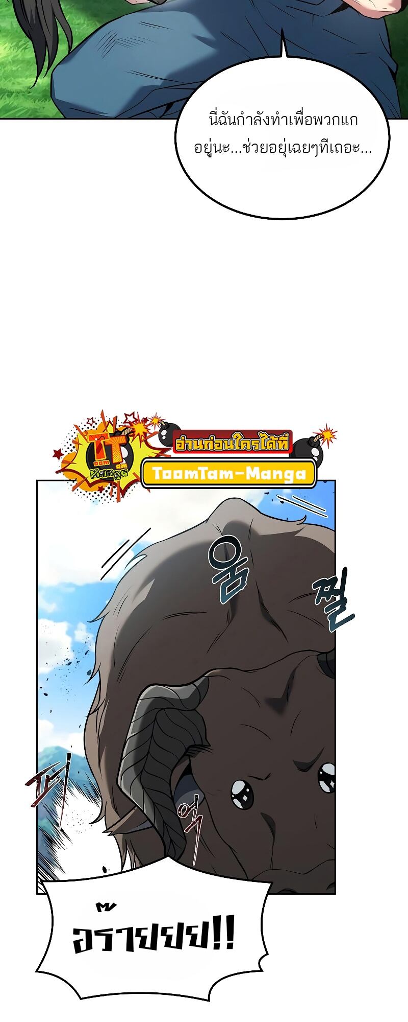 A Wizard’s Restaurant - หน้า 43