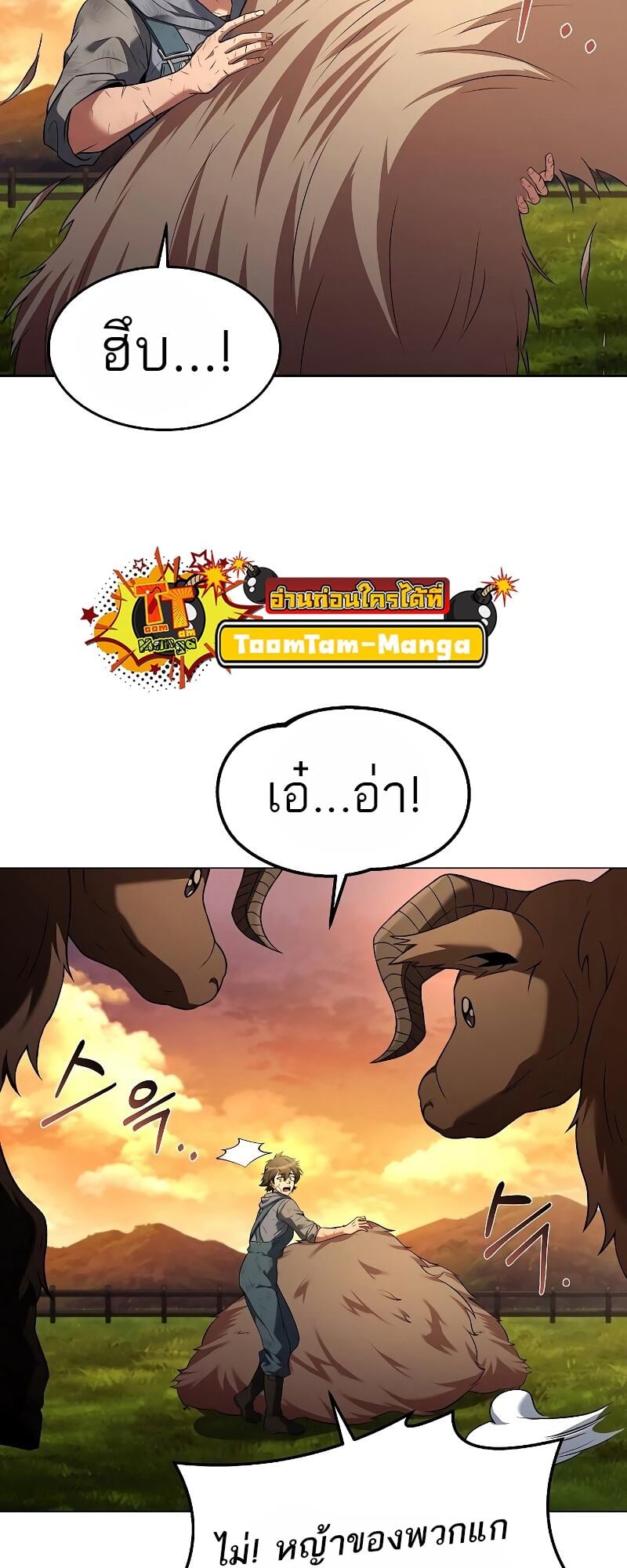 A Wizard’s Restaurant - หน้า 45