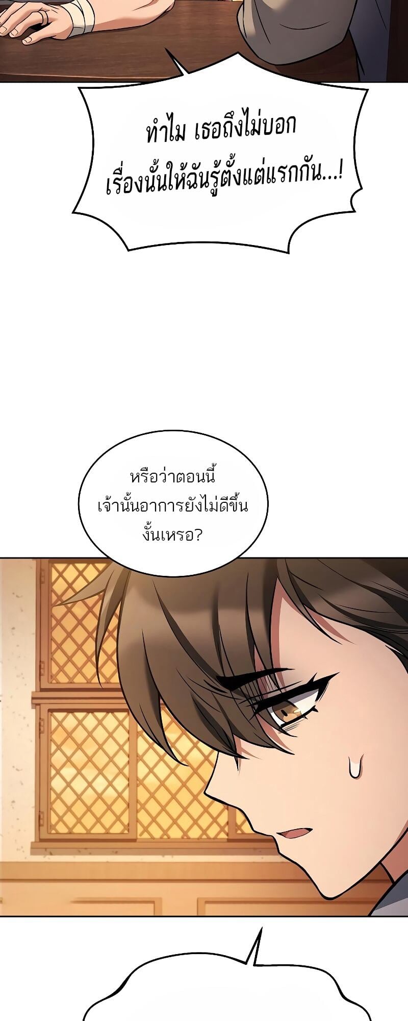 A Wizard’s Restaurant - หน้า 5