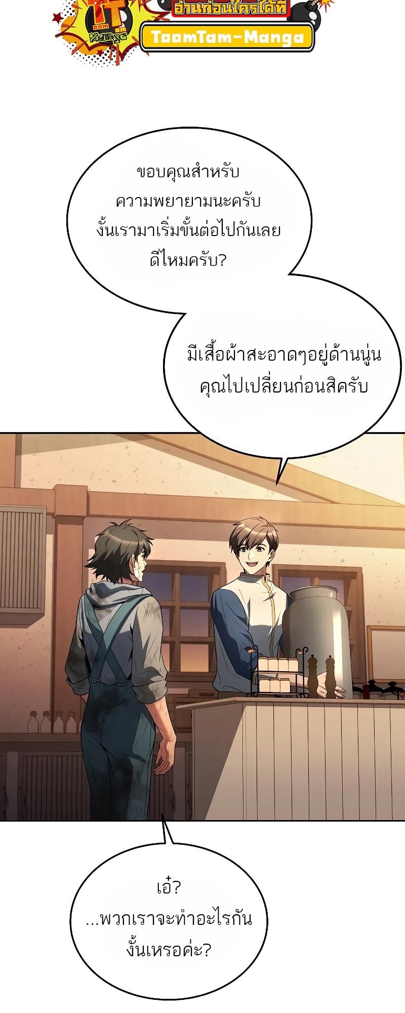 A Wizard’s Restaurant - หน้า 59