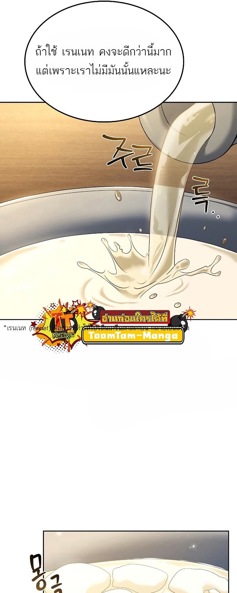 A Wizard’s Restaurant - หน้า 64