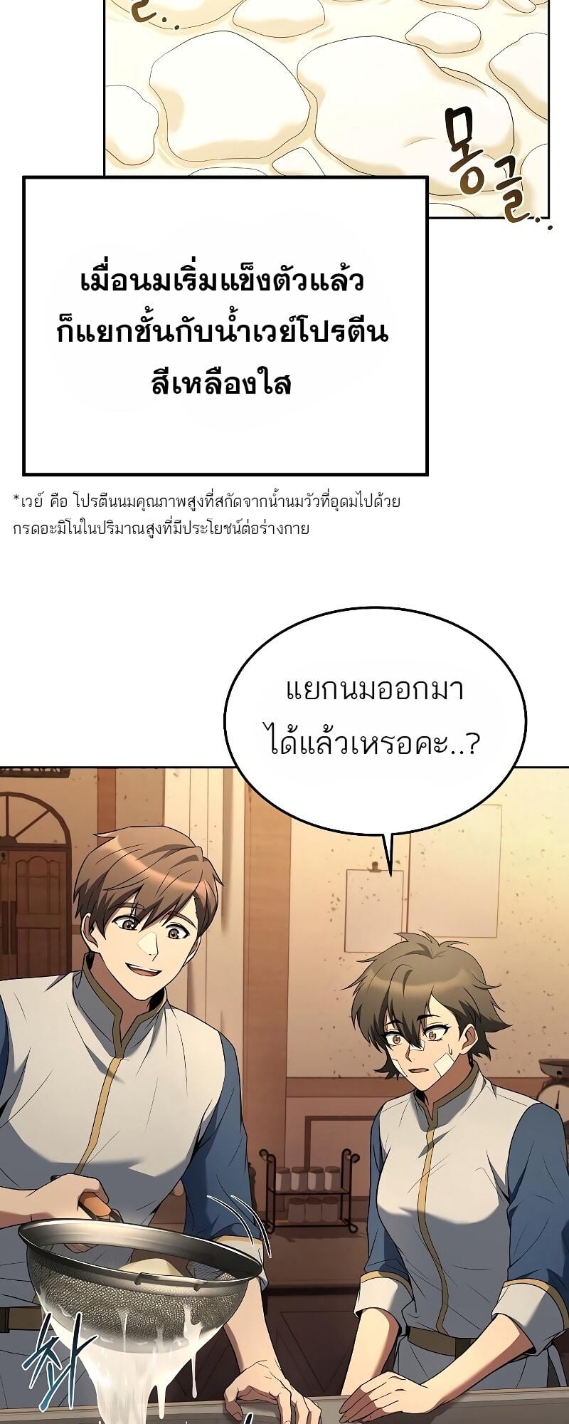 A Wizard’s Restaurant - หน้า 65